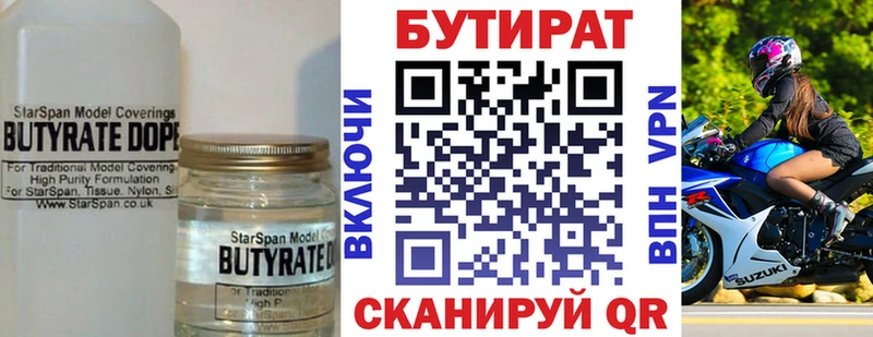 Бутират 99%  Черкесск 